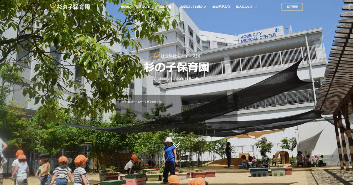 杉の子保育園　園服　カバンなど　セット 杉の子保育園 | 入園について